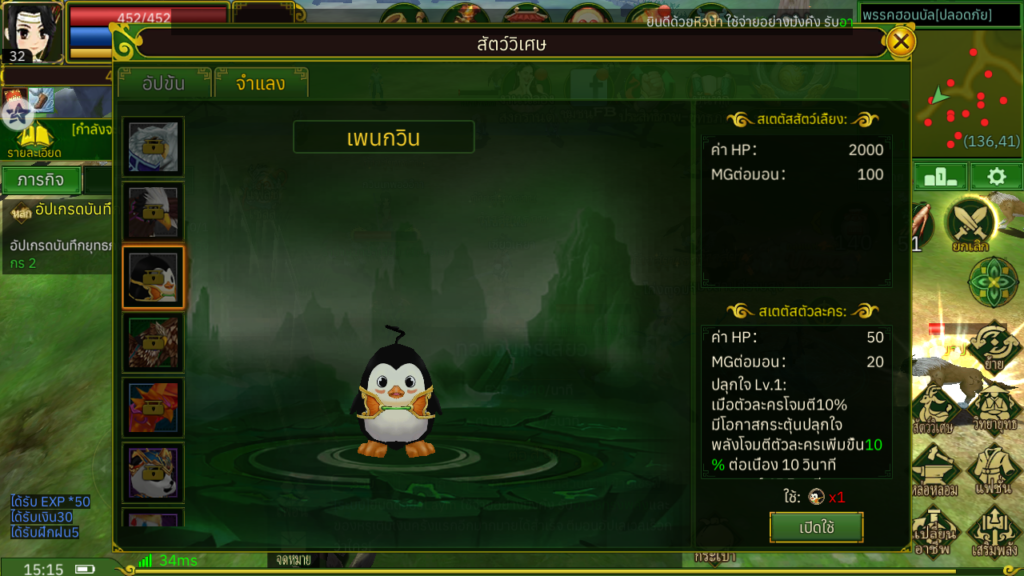 Yulgang ยุทธภพสนุก สัตว์เลี้ยงตัวไหนดี