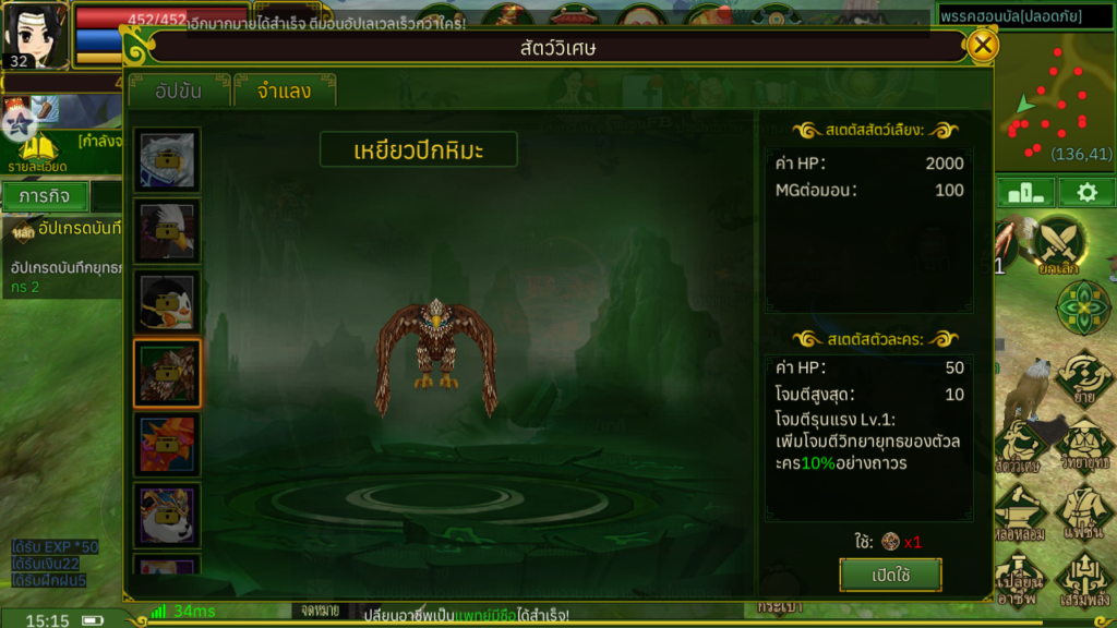 Yulgang ยุทธภพสนุก สัตว์เลี้ยงตัวไหนดี