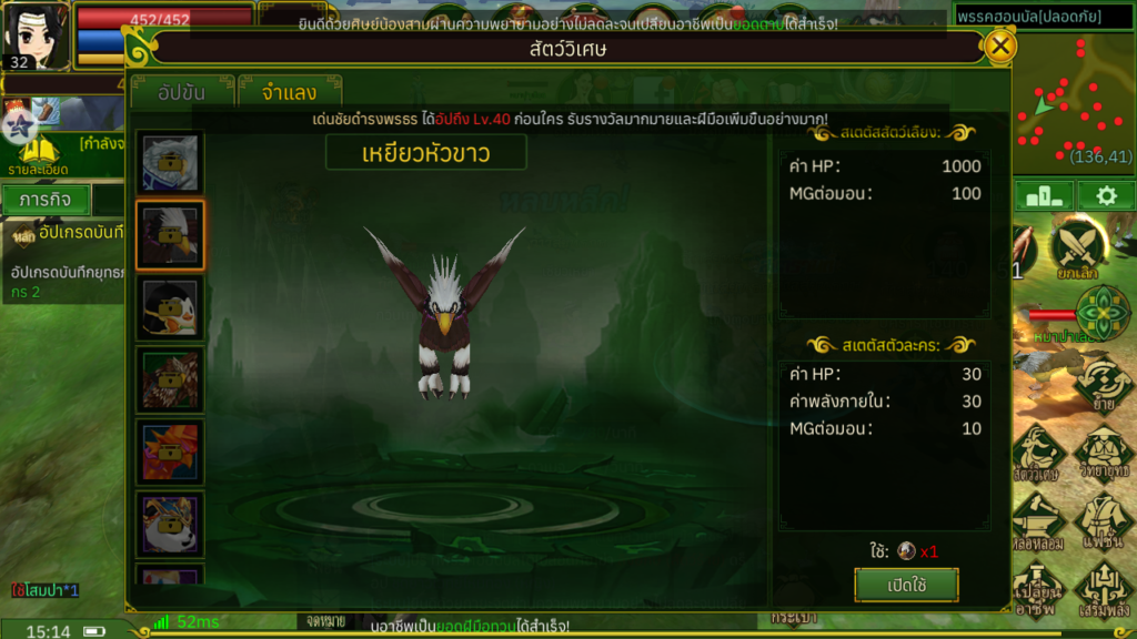 Yulgang ยุทธภพสนุก สัตว์เลี้ยงตัวไหนดี