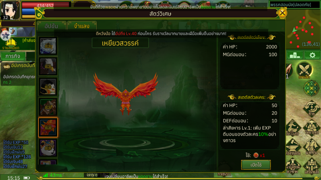 Yulgang ยุทธภพสนุก สัตว์เลี้ยงตัวไหนดี