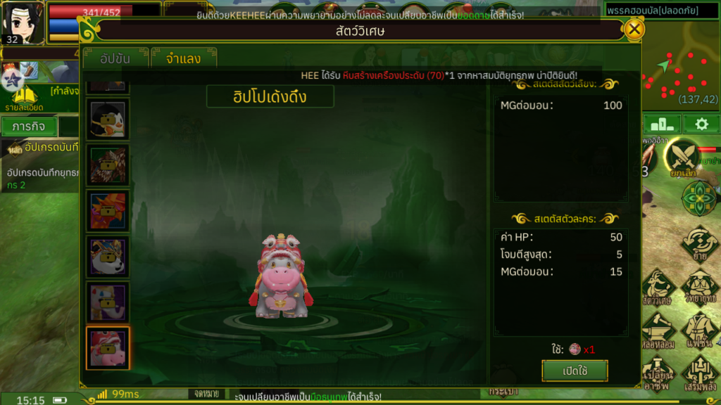 Yulgang ยุทธภพสนุก สัตว์เลี้ยงตัวไหนดี