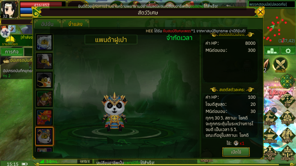 Yulgang ยุทธภพสนุก สัตว์เลี้ยงตัวไหนดี