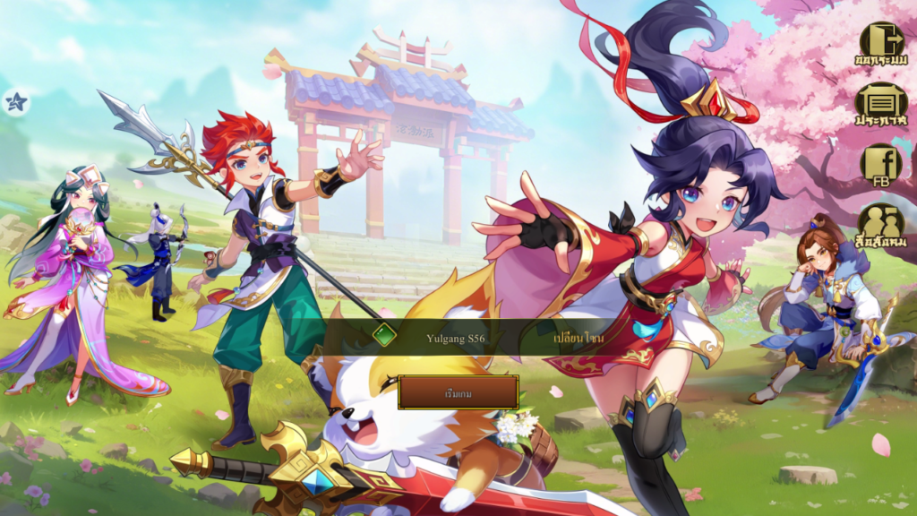 Yulgang ยุทธภพสนุก สัตว์เลี้ยงตัวไหนดี