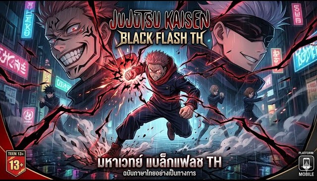 มหาเวทย์ แบล็กแฟลช โค้ด