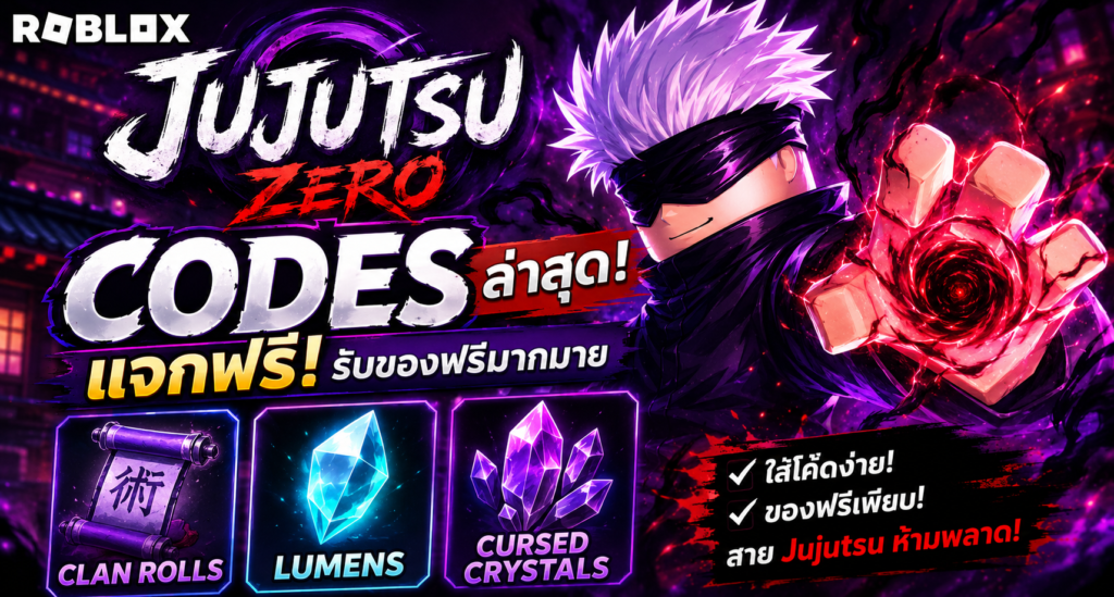 Roblox Jujutsu Zero Codes
