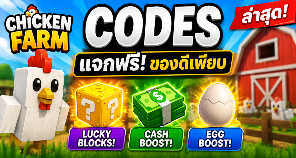 Chicken Farm Codes