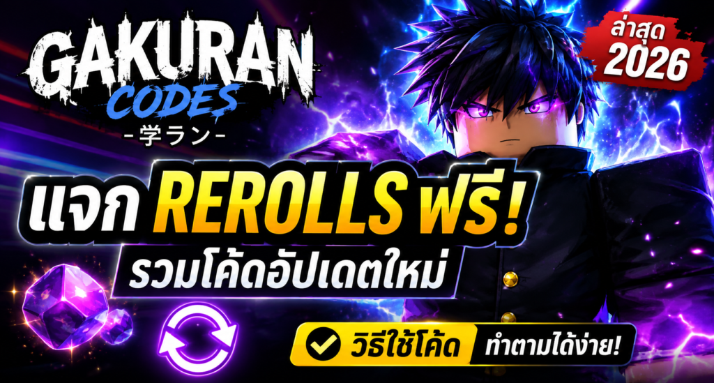 Gakuran Codes