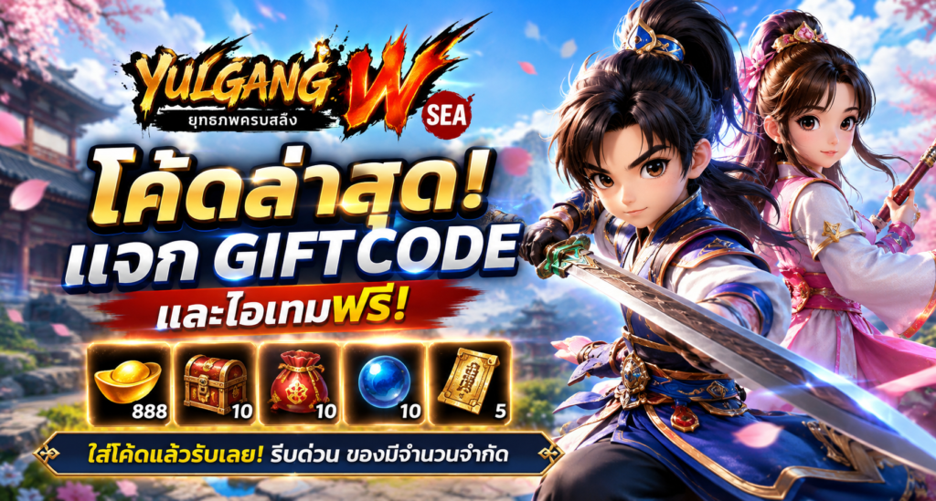 Yulgang W (SEA) Codes