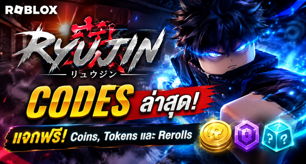 Roblox Ryujin Codes