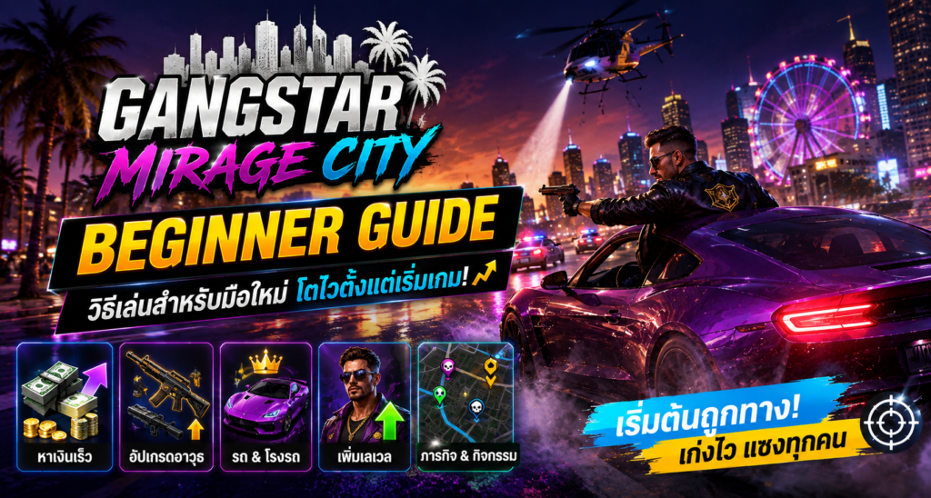 Gangstar Mirage City