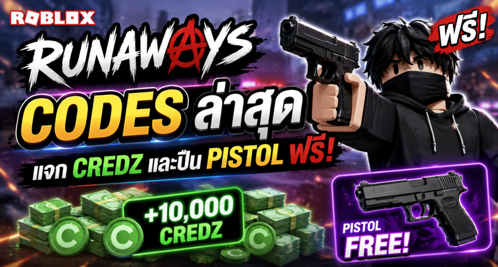 Roblox Runaways Codes
