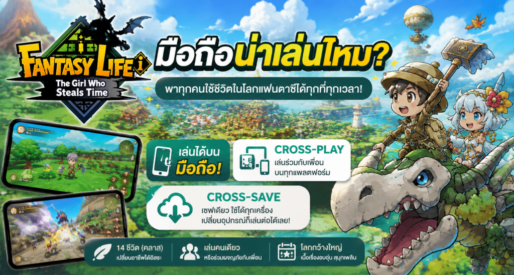 Fantasy Life i