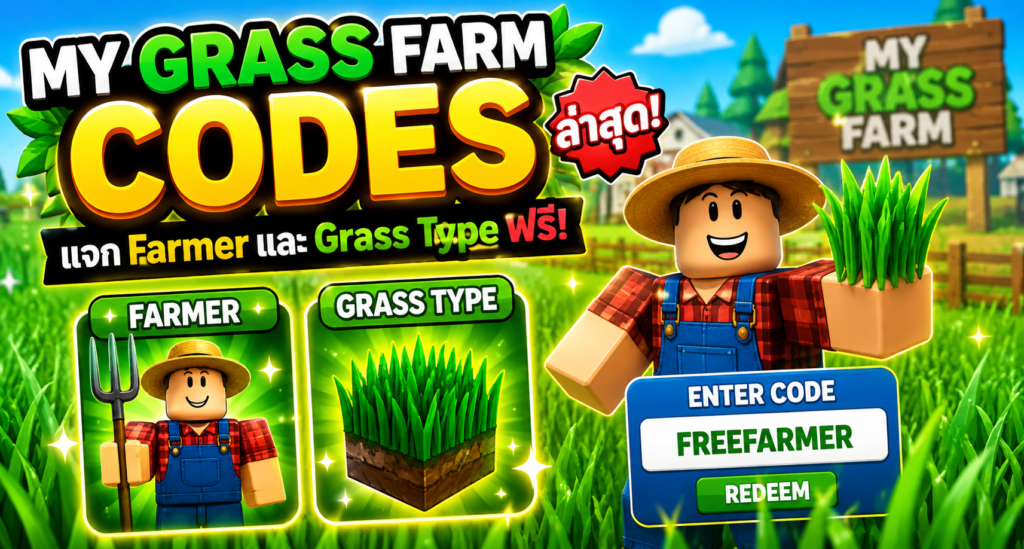 Roblox My Grass Farm Codes