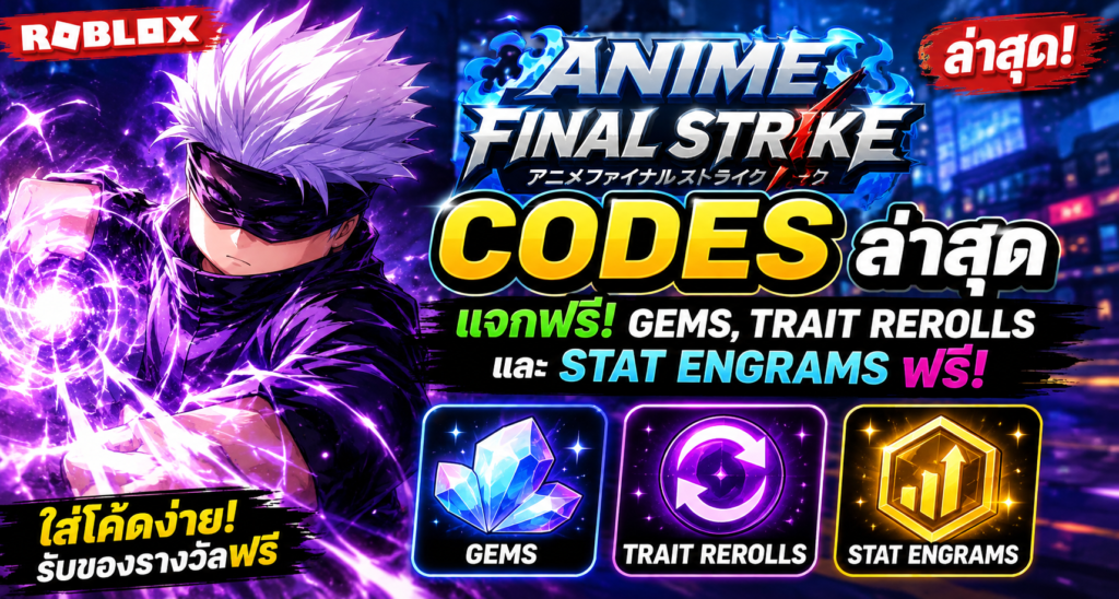 Roblox Anime Final Strike Codes