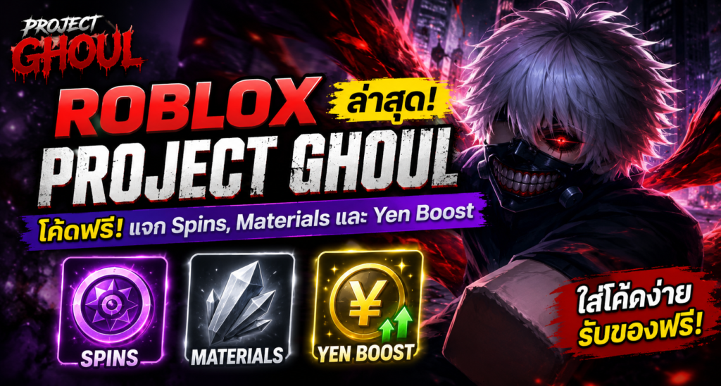 Roblox Project Ghoul Codes