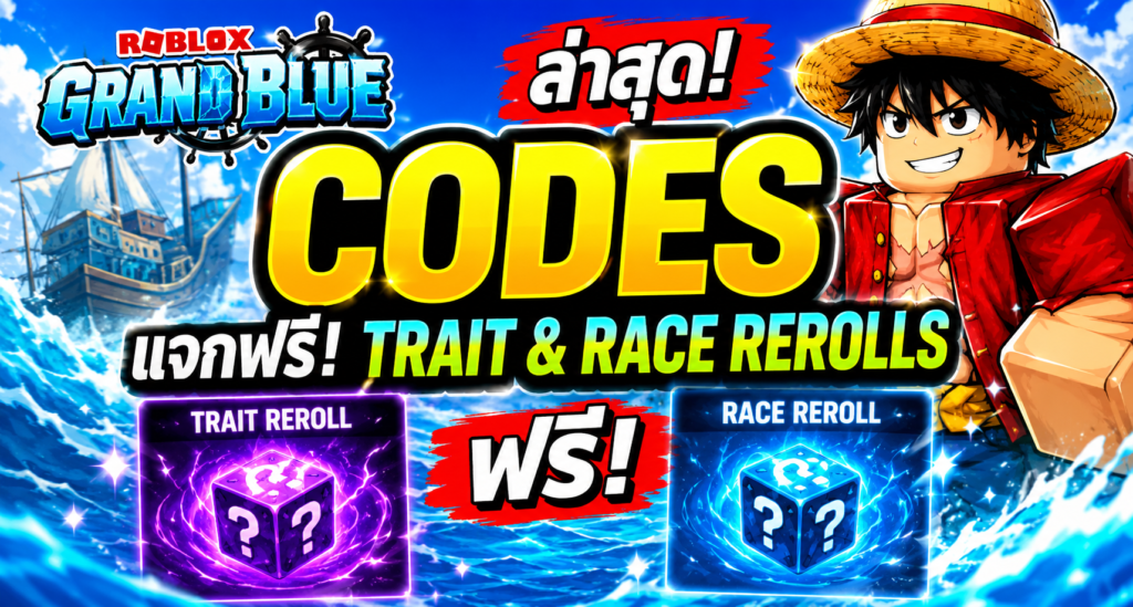 Roblox Grand Blue Codes