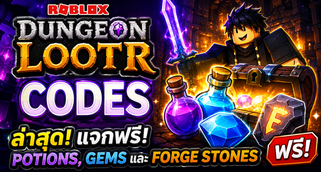 Dungeon Lootr Codes