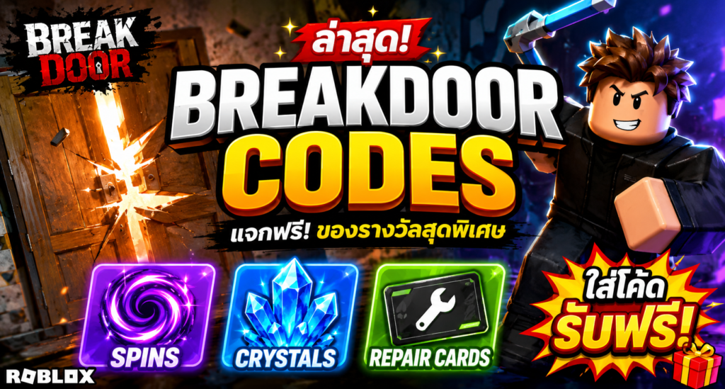 Roblox BreakDoor Codes