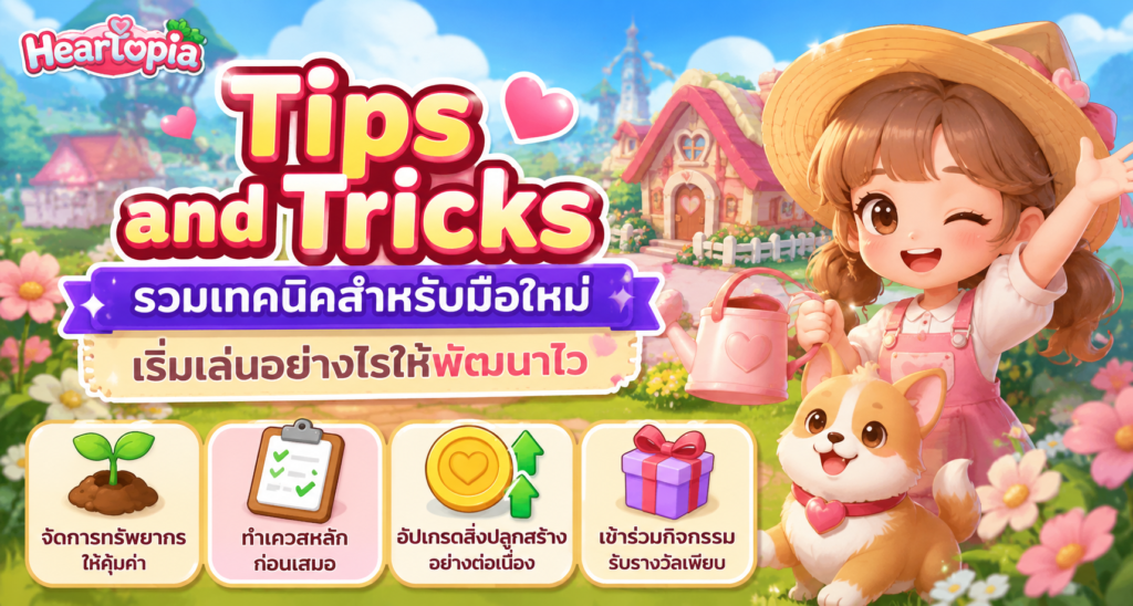 Heartopia Tips and Tricks