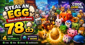 Steal an Egg