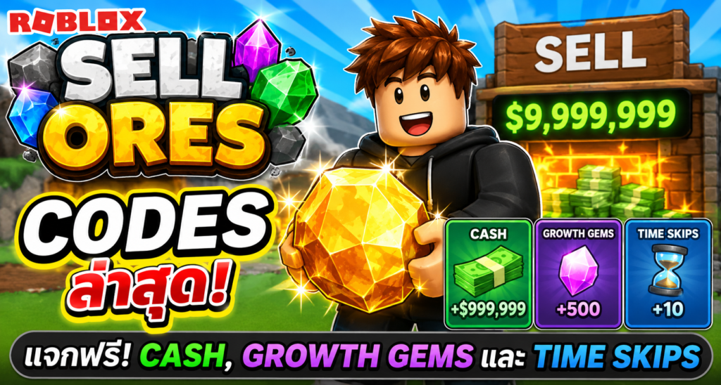 Roblox Sell Ores Codes