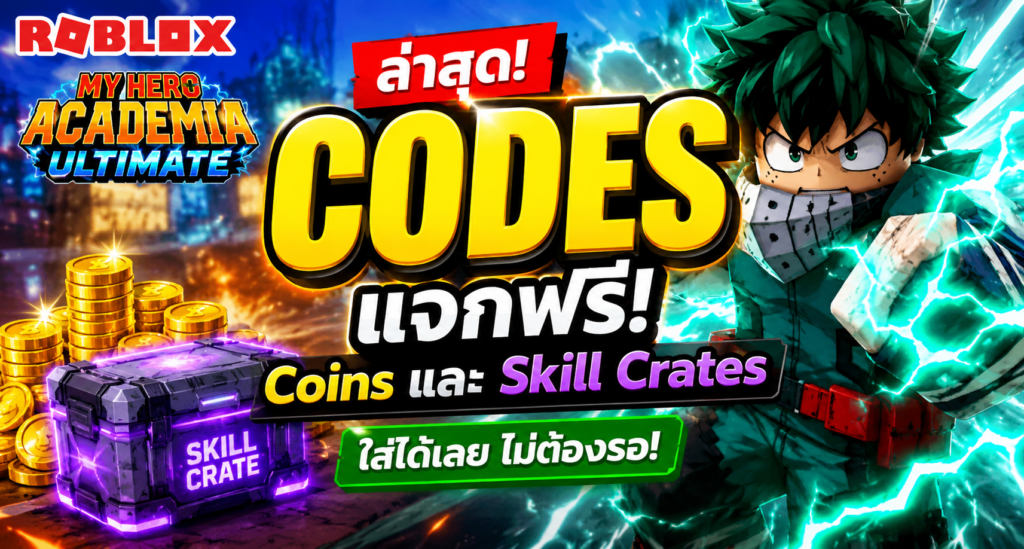 Roblox My Hero Academia Ultimate Codes